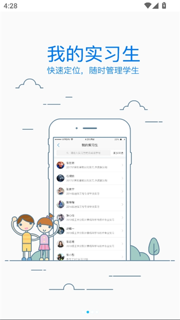 校友邦教师版截图2