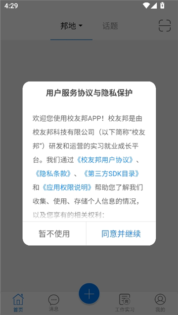 校友邦教师版截图4