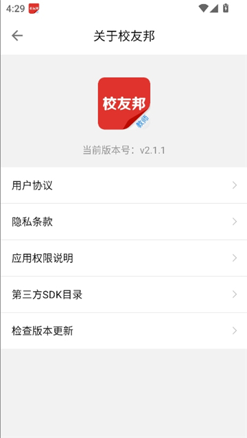 校友邦教师版截图7