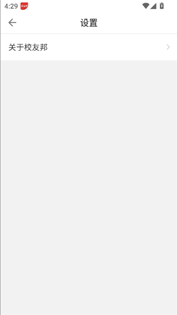 校友邦教师版截图8