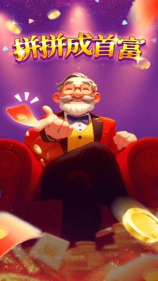 拼拼成首富截图3