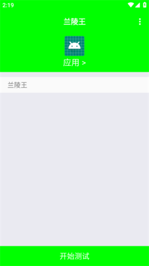 兰陵王弱网重制版截图1