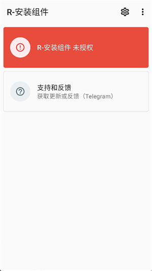 r安装组件截图5