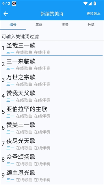 诗歌本正版截图2