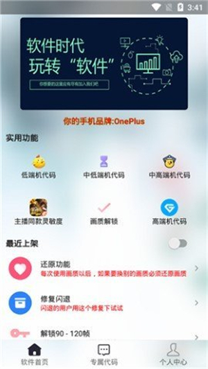 辛影画质助手截图3
