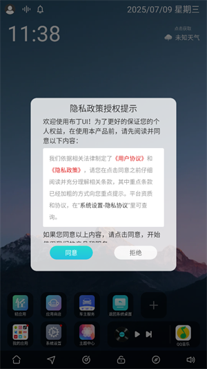 布丁桌面车机版截图2