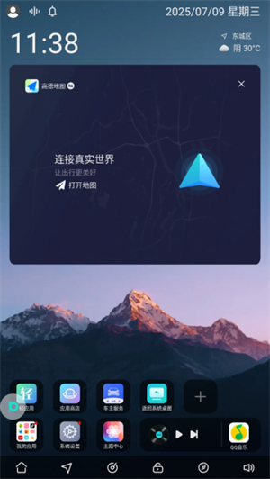 布丁桌面车机版