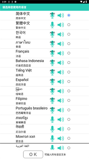 voicetra翻译软件手机版截图4