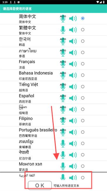 voicetra翻译软件手机版