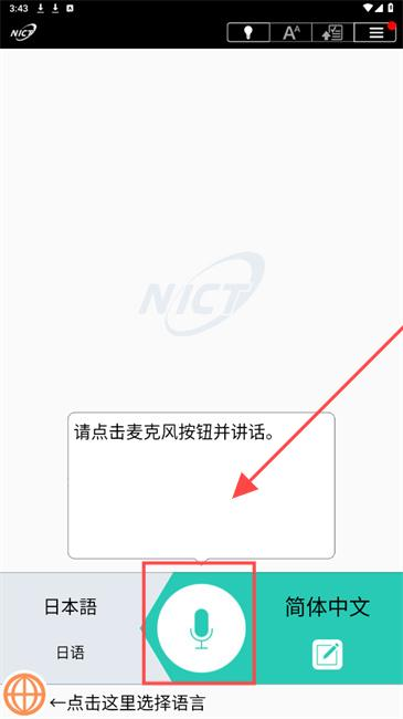 voicetra翻译软件手机版