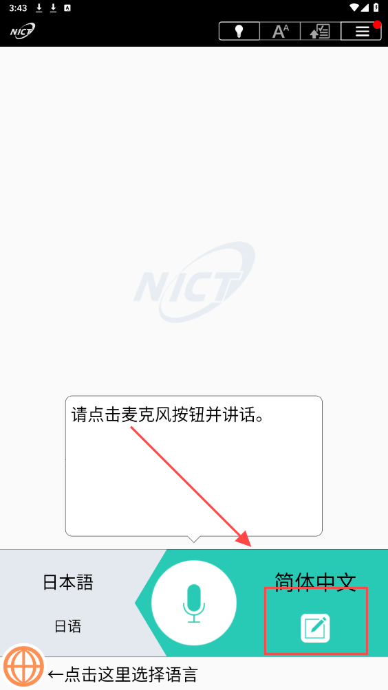 voicetra翻译软件手机版