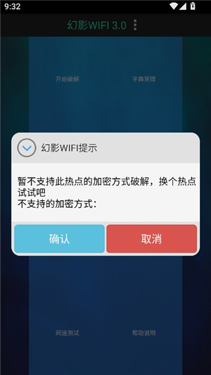 幻影wifi9.0