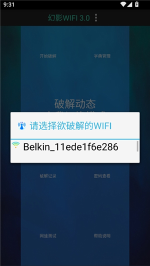幻影wifi9.0