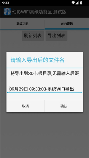 幻影wifi9.0