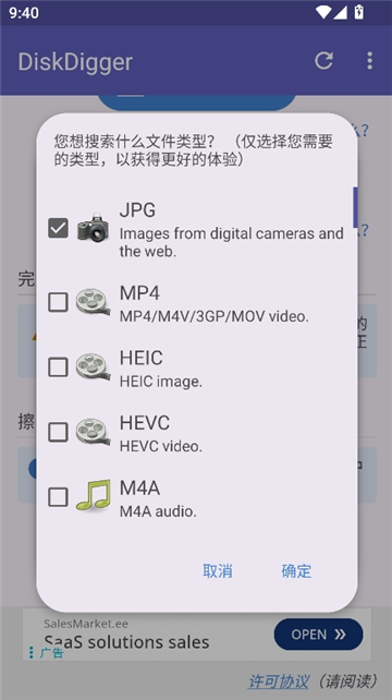 diskdigger照片恢复截图7