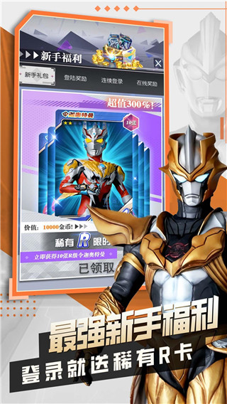 奥特曼抽卡王2截图2