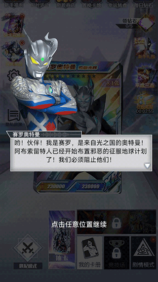 奥特曼抽卡王2截图4