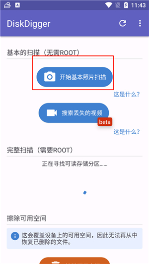 diskdigger照片恢复