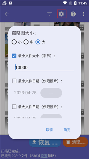 diskdigger照片恢复