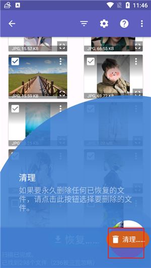 diskdigger照片恢复