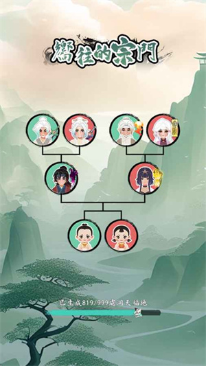 向往的宗门手游截图1