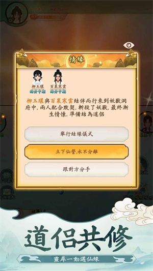 向往的宗门手游截图3