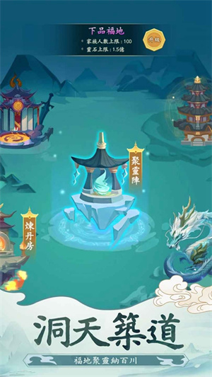 向往的宗门手游截图4