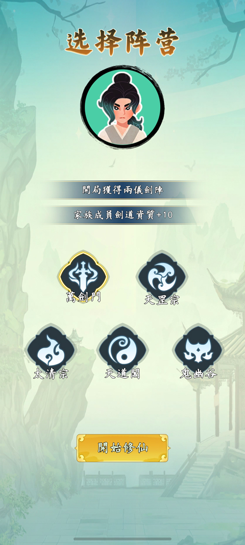 向往的宗门手游