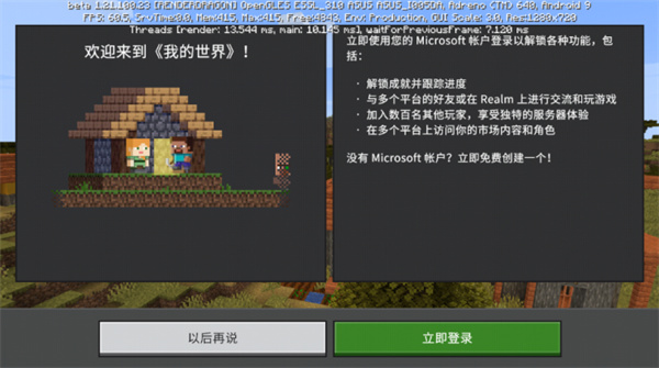 我的世界测试版1.21截图1