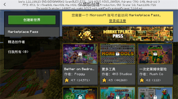 我的世界测试版1.21截图4