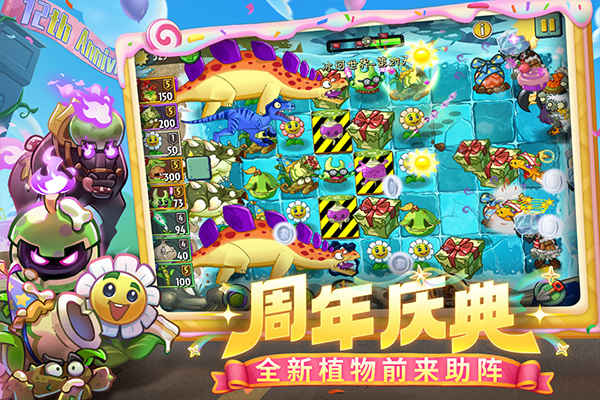 植物大战僵尸2失落之城高清版截图5