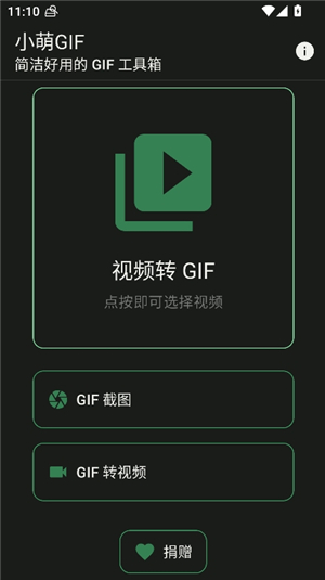 小萌GIF视频转GIF软件