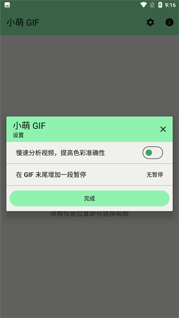 小萌gif转换器截图2