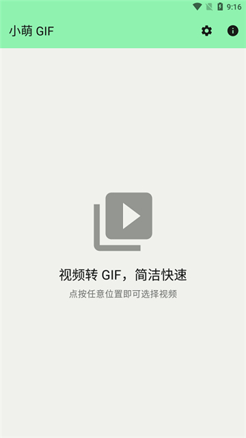 小萌gif转换器截图1