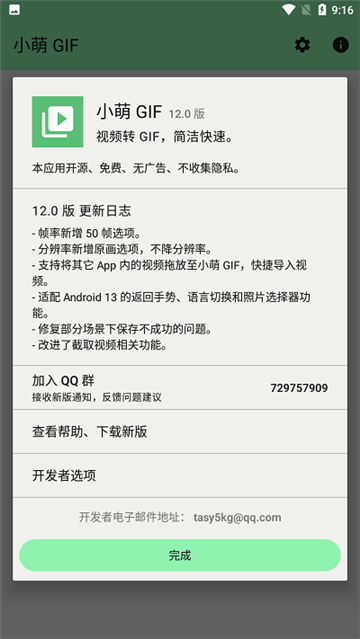 小萌gif转换器截图3