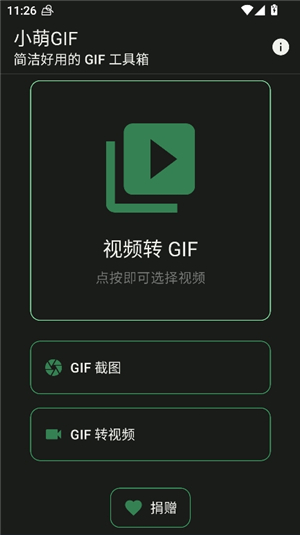 小萌gif转换器