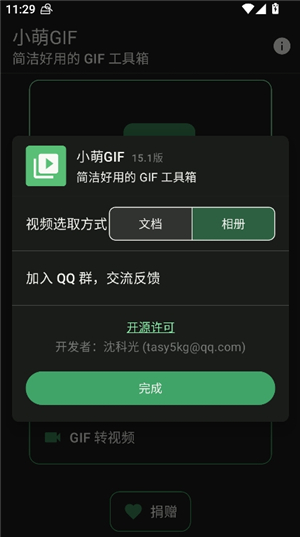 小萌gif转换器