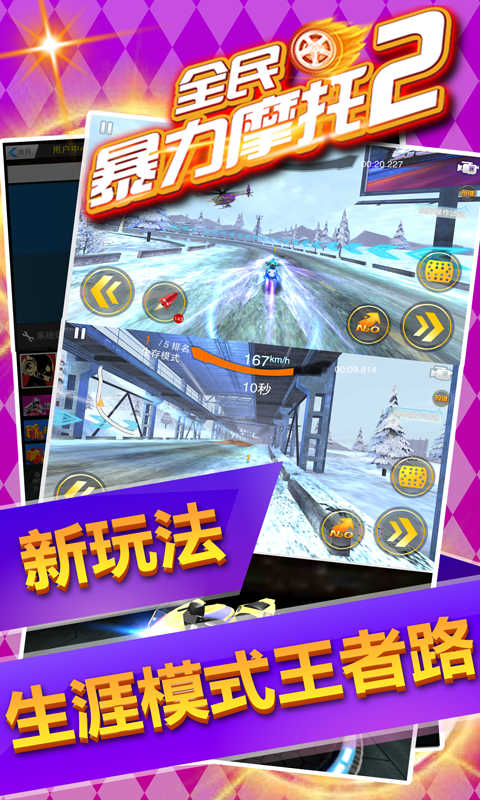 全民暴力摩托2冲锋版截图3