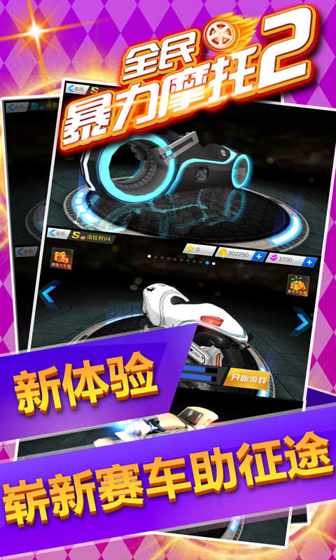 全民暴力摩托2冲锋版截图2