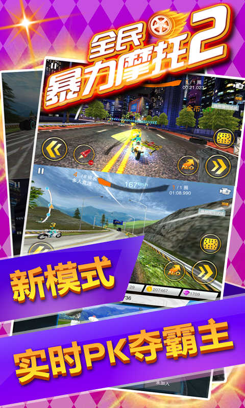 全民暴力摩托2冲锋版截图4