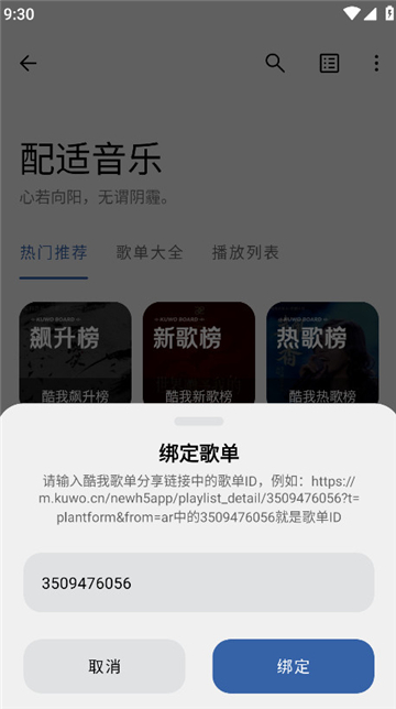 配适音乐3.3.0截图5