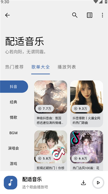 配适音乐3.3.0截图6
