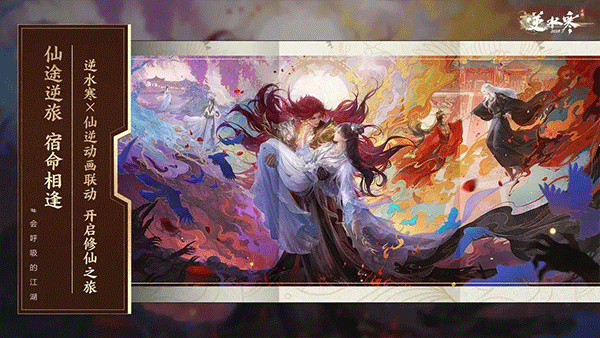 逆水寒网易官服