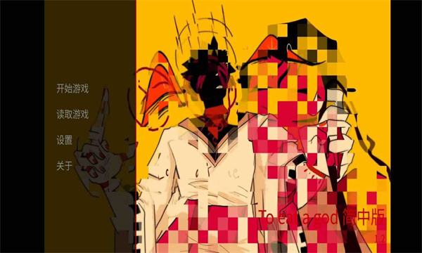 吃人天神中文版截图5