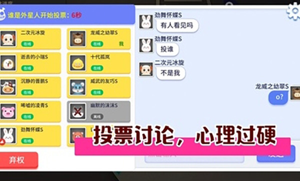 谁是外星人动物版截图5