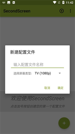 SecondScreen改比例截图1