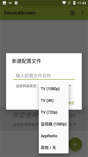 SecondScreen改比例截图2