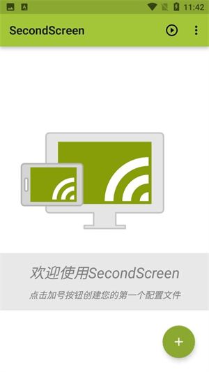 SecondScreen改比例截图3