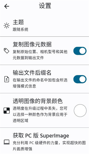 SuperImage安卓版截图2