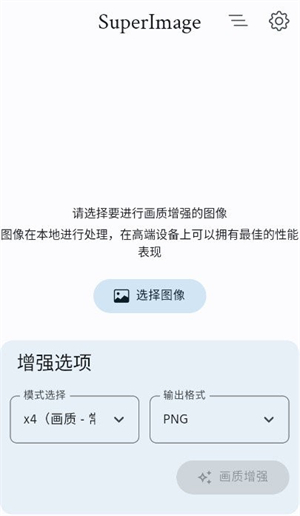 SuperImage安卓版截图1